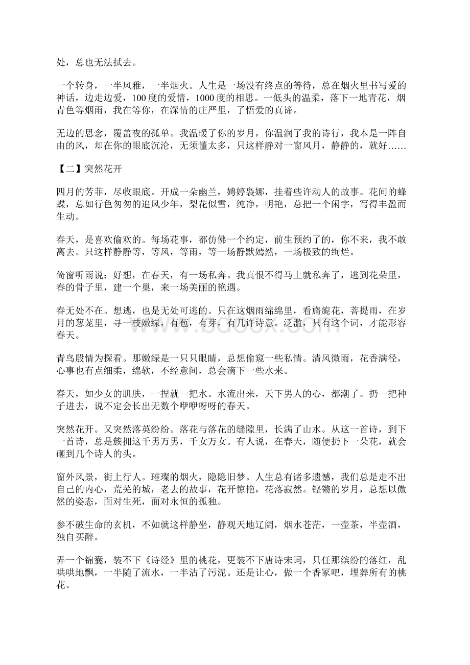 初二散文时光不及你的眉眼长文档格式.docx_第2页