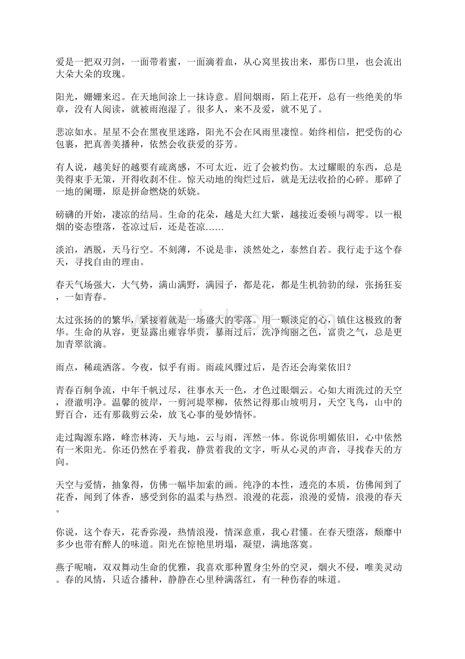 初二散文时光不及你的眉眼长文档格式.docx_第3页