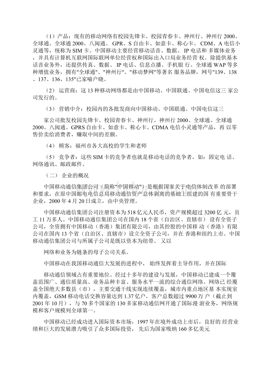 中国移动SIM卡宣传直销活动策划书.docx_第3页