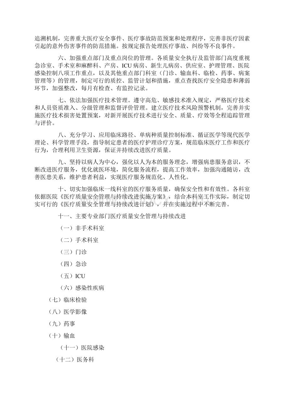 全面医疗质量安全管理与持续改进实施方案2.docx_第2页