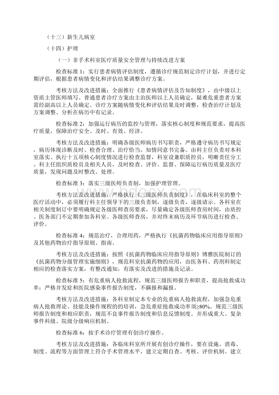 全面医疗质量安全管理与持续改进实施方案2Word文档格式.docx_第3页