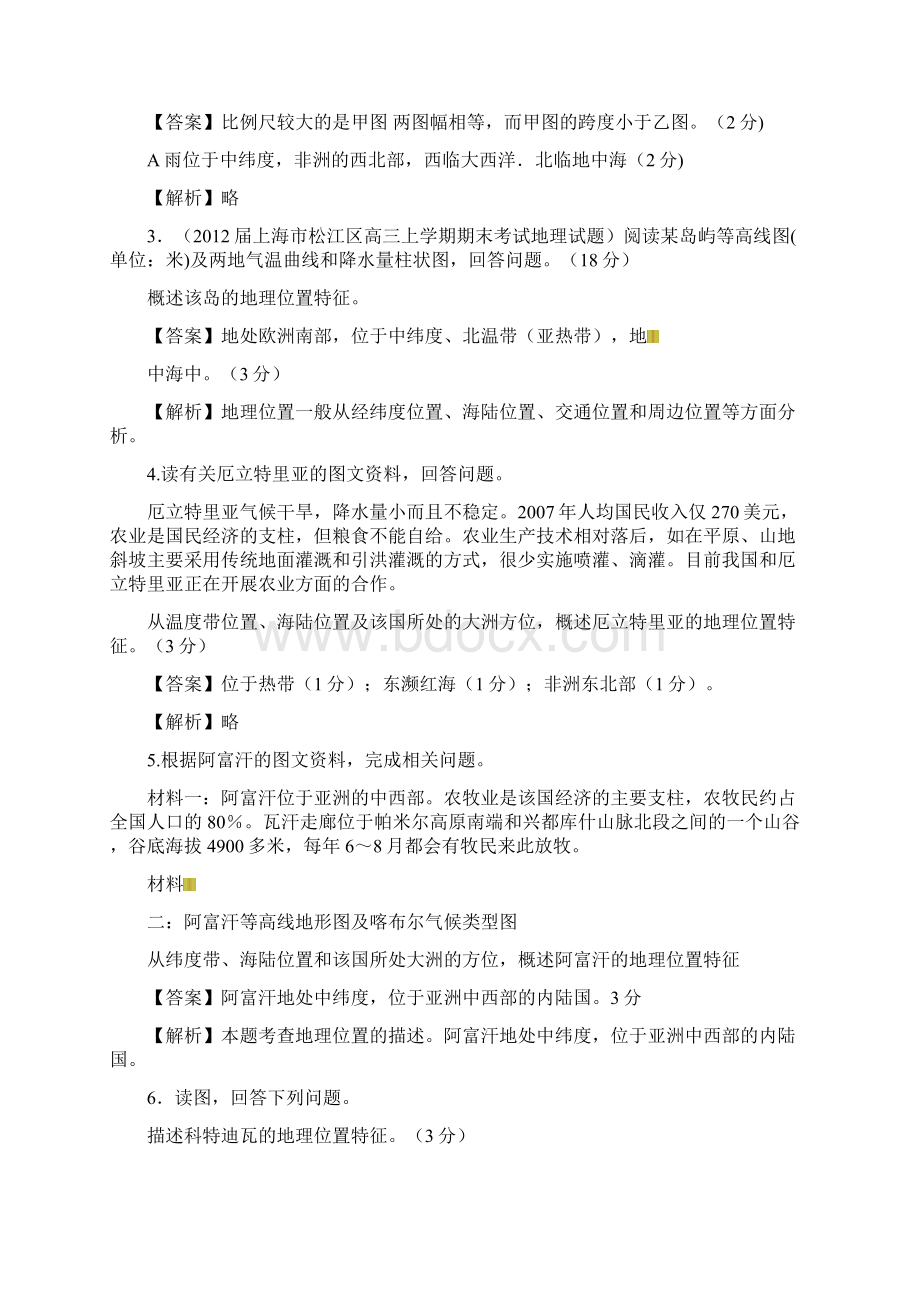 高考复习之地理综合题专题训练专题地理位置特征描解析版Word格式.docx_第2页