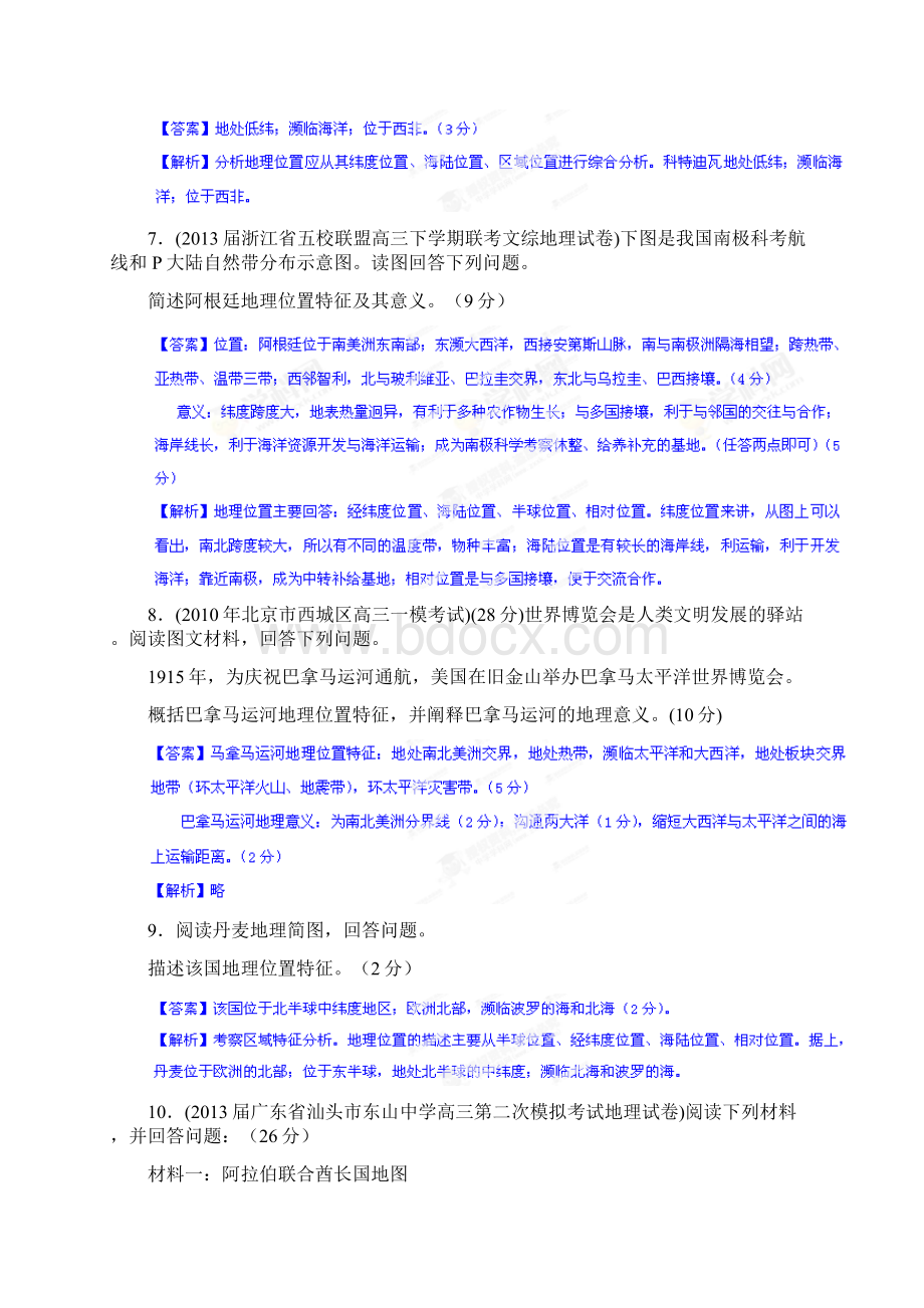 高考复习之地理综合题专题训练专题地理位置特征描解析版Word格式.docx_第3页