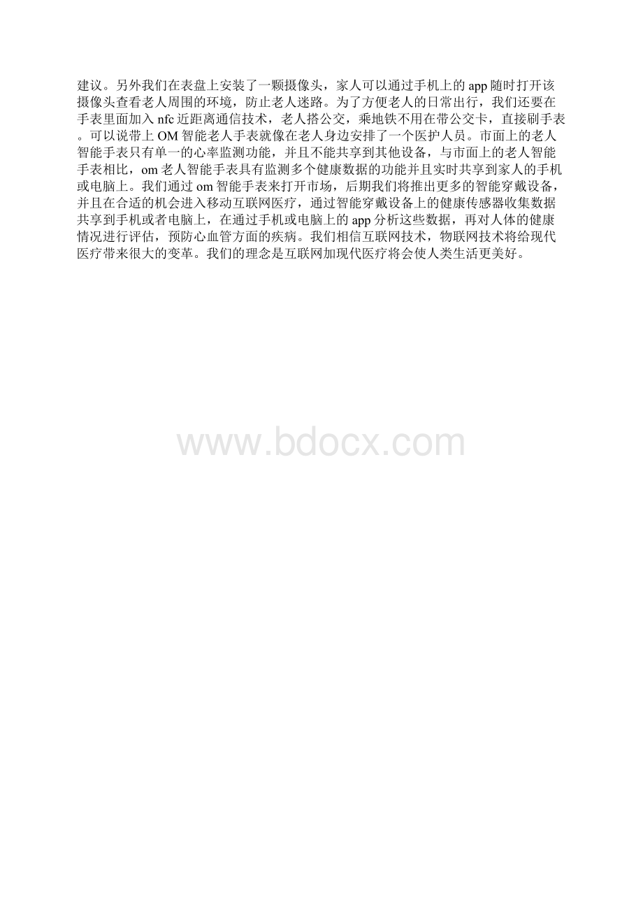 om老人智能手表方案.docx_第2页