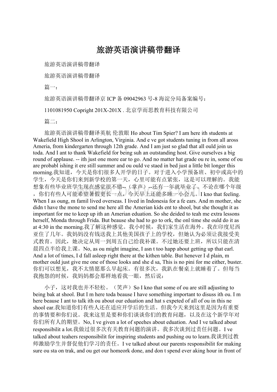 旅游英语演讲稿带翻译Word文档格式.docx