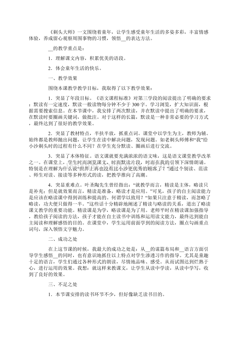 剃头大师教学反思.docx_第2页