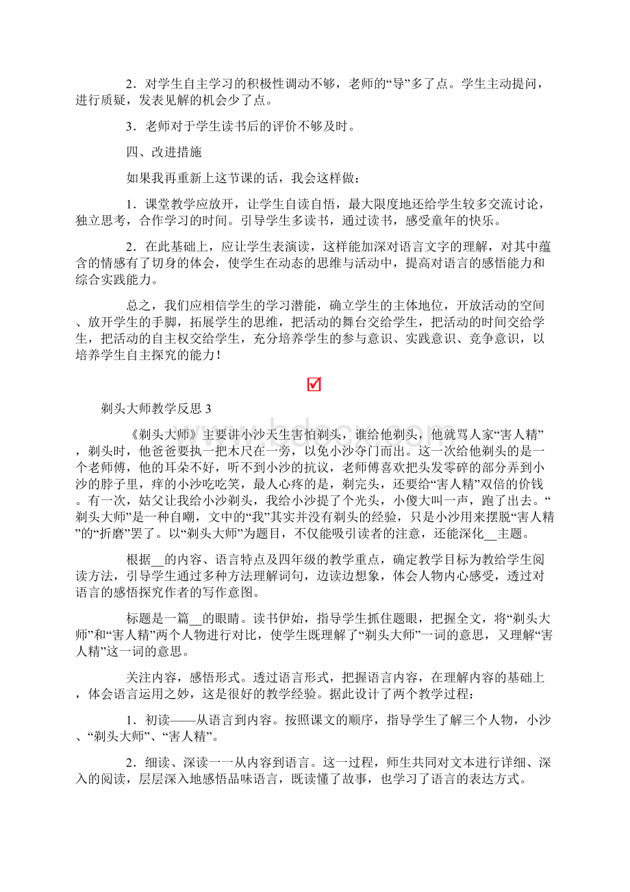 剃头大师教学反思.docx_第3页