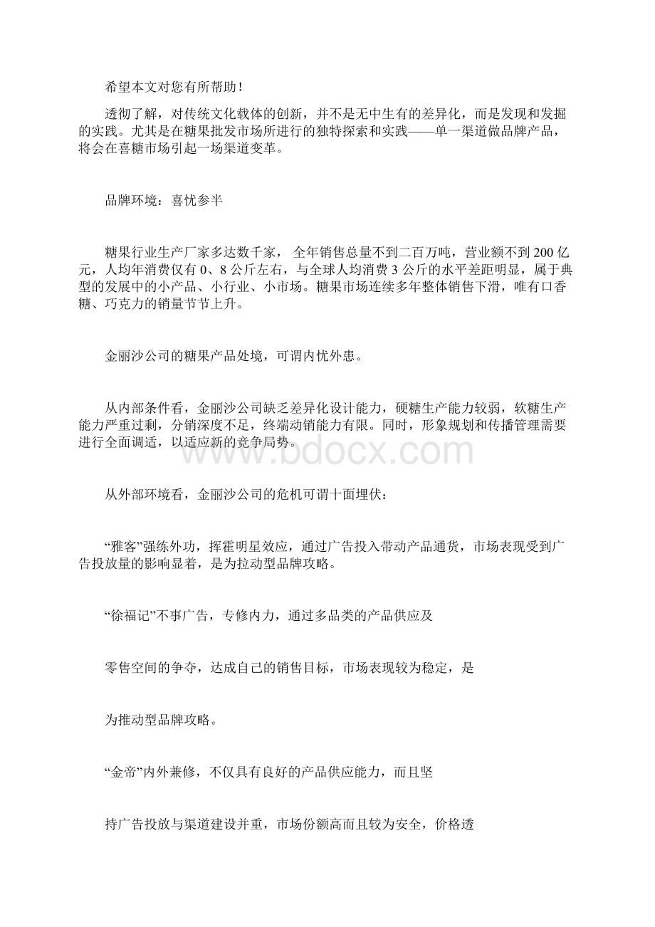 品牌设计策划书Word文档下载推荐.docx_第2页