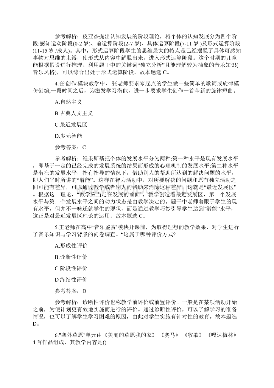 教师资格证《高中音乐》试题及答案.docx_第2页