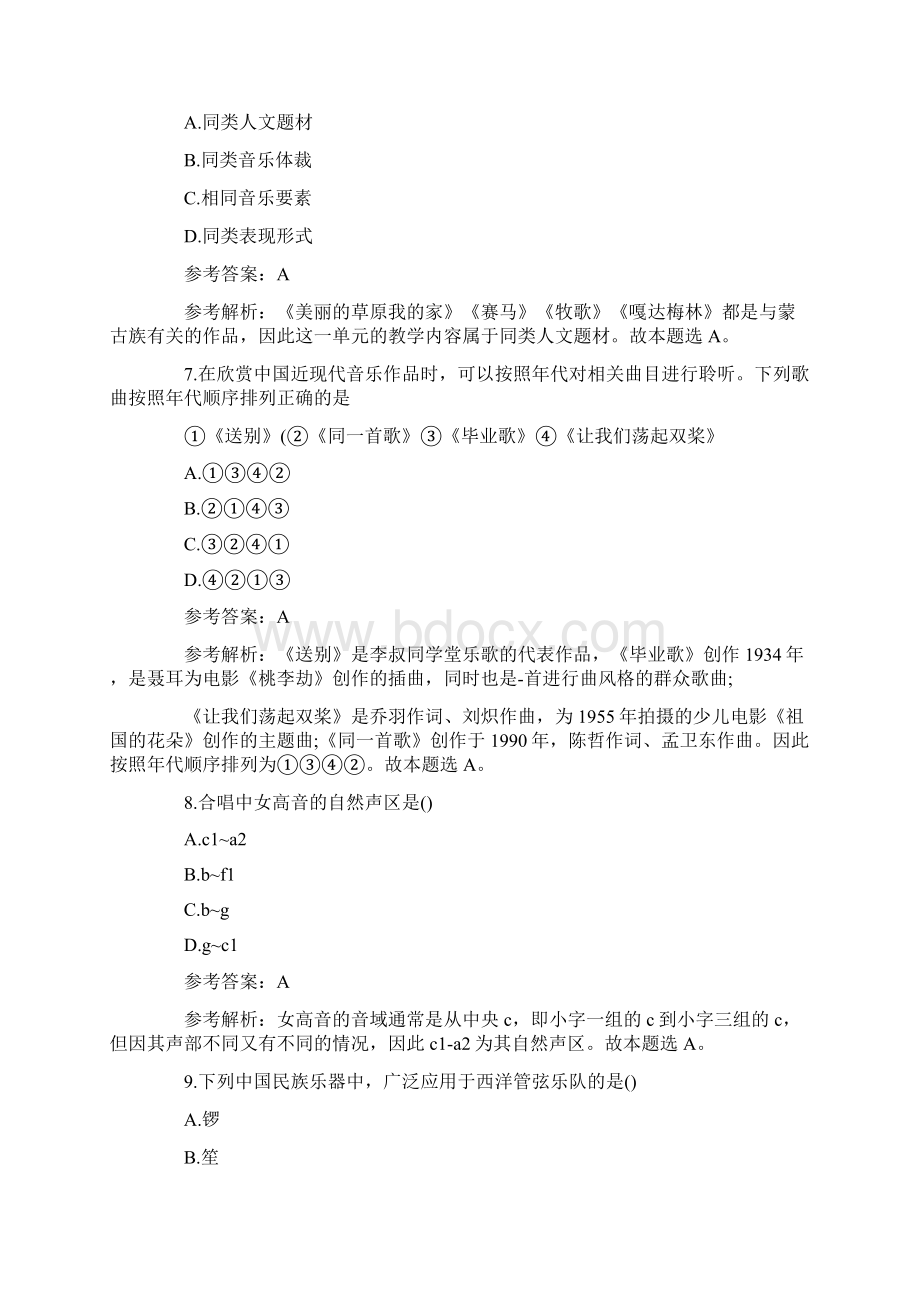 教师资格证《高中音乐》试题及答案.docx_第3页