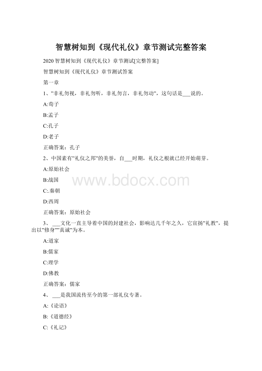 智慧树知到《现代礼仪》章节测试完整答案Word文件下载.docx_第1页