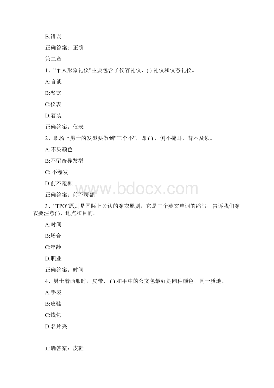 智慧树知到《现代礼仪》章节测试完整答案Word文件下载.docx_第3页