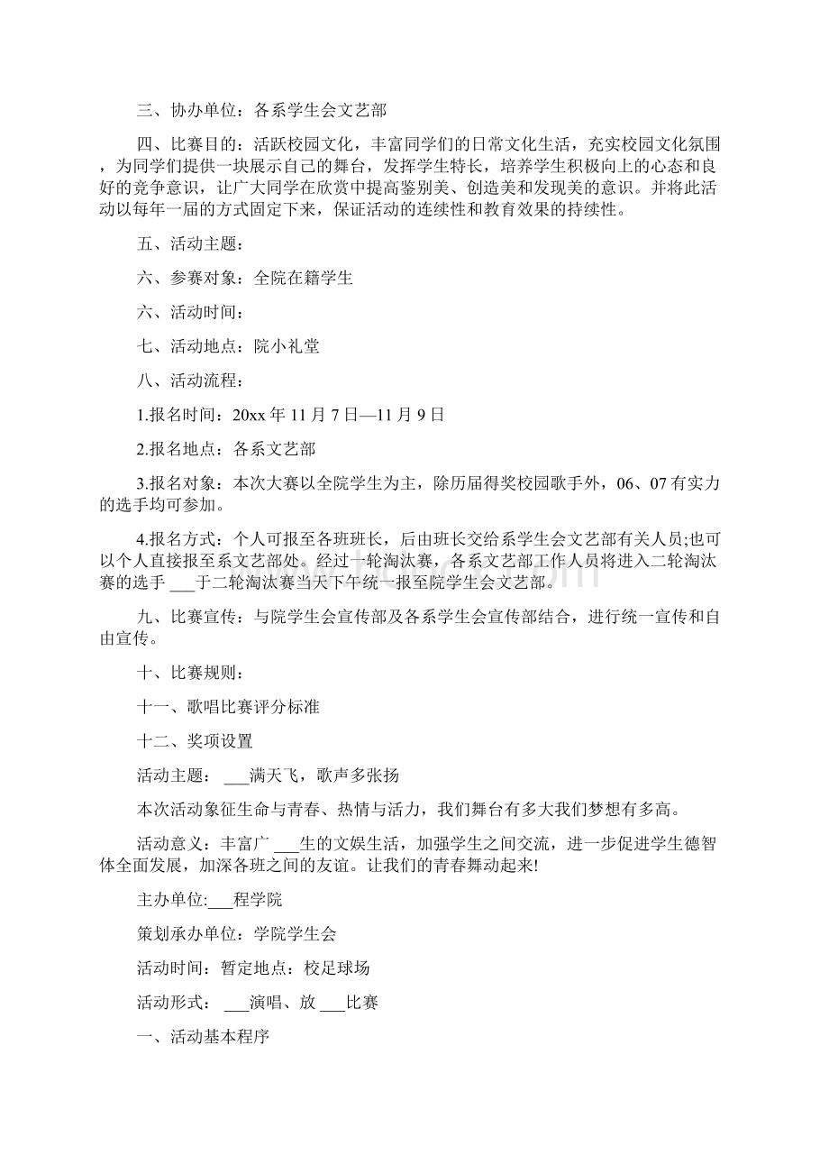 学校唱歌比赛活动方案Word文档下载推荐.docx_第2页