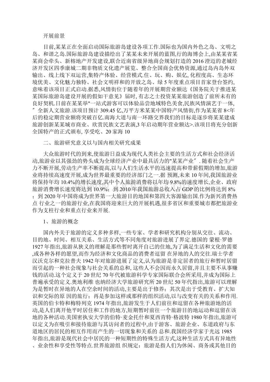 海南旅游业发展地效应及影响因素分析报告.docx_第2页