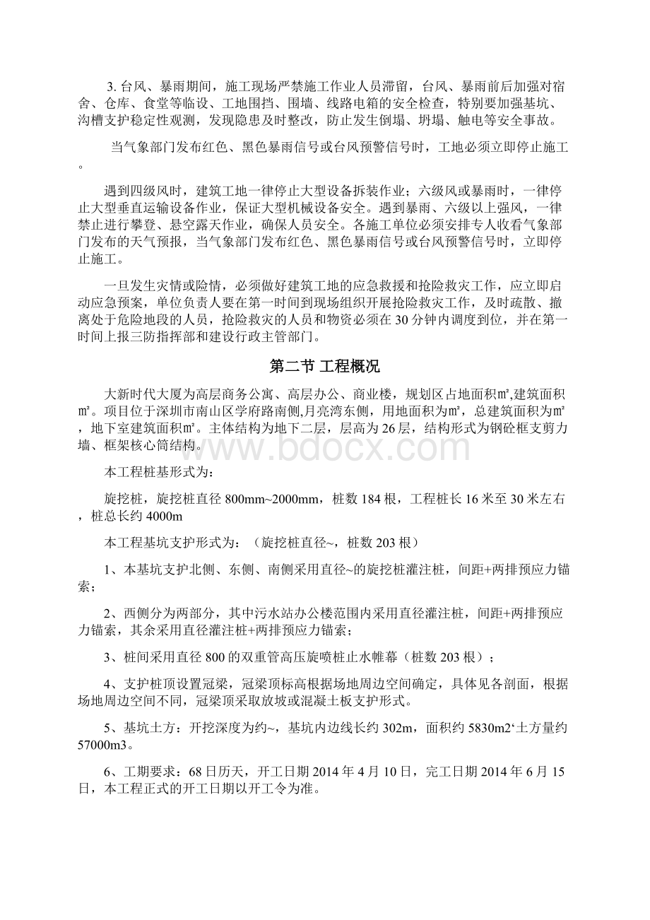 防汛防台风专项方案.docx_第2页