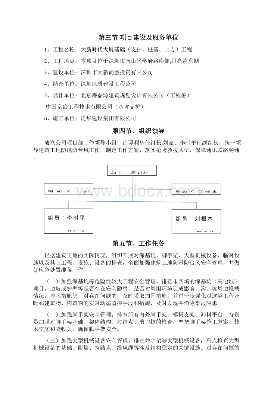 防汛防台风专项方案.docx_第3页