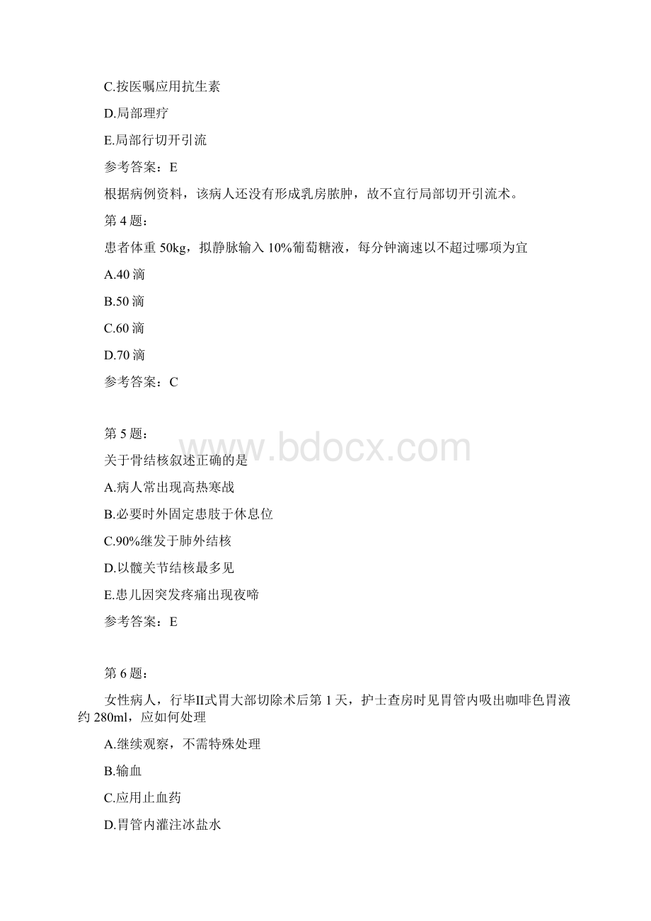 护师考试外科护理学360模拟题.docx_第2页