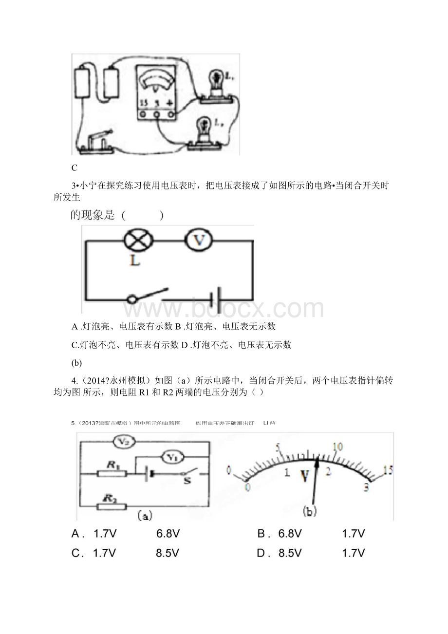 电压表及电流表的使用习题.docx_第2页