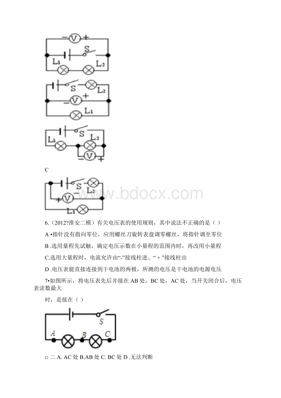 电压表及电流表的使用习题.docx_第3页