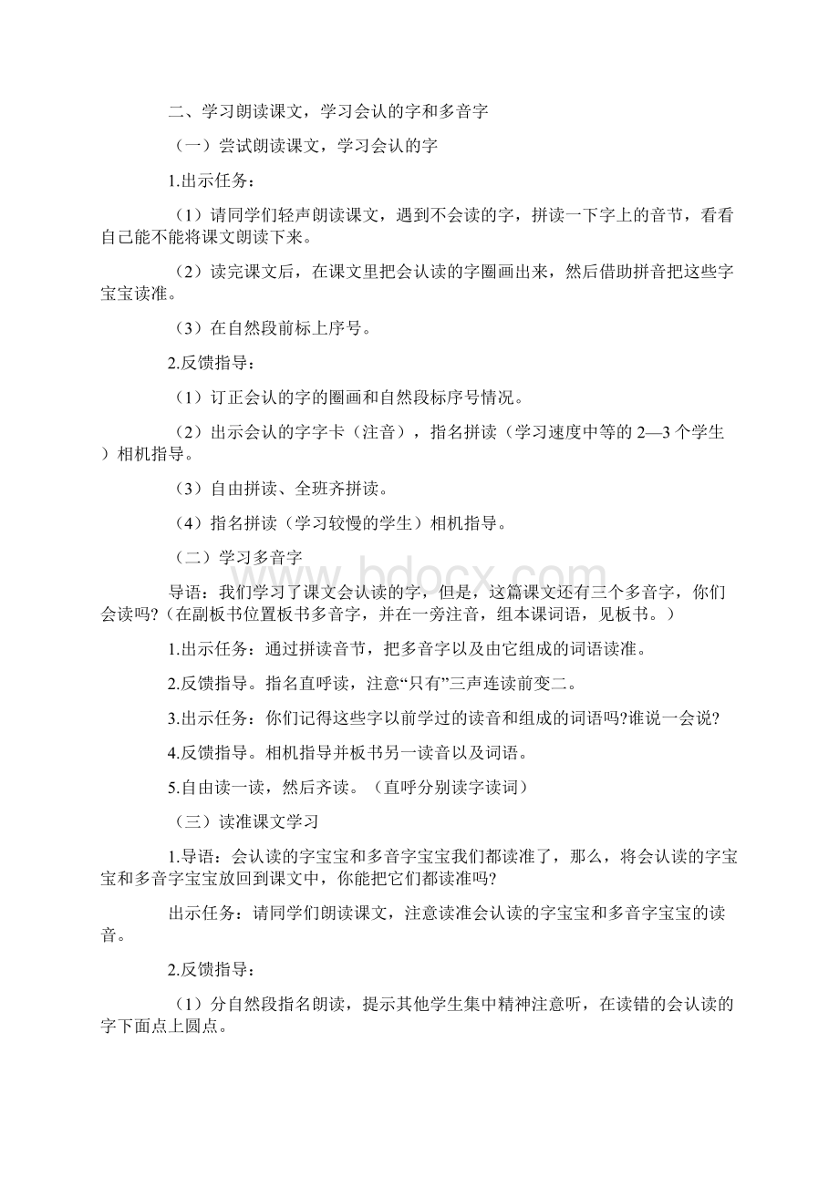 经典模板 17《树和喜鹊》教学设计Word文档下载推荐.docx_第3页