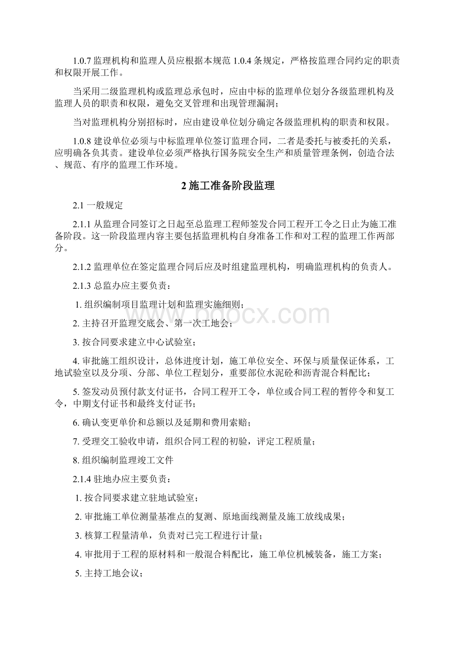 第十二部分公路监理细则Word格式文档下载.docx_第2页