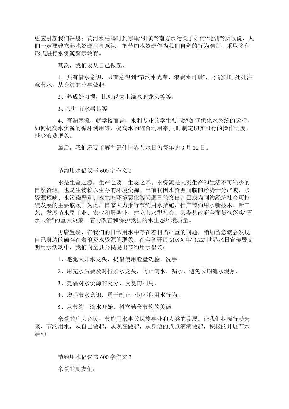 节约用水倡议书600字作文Word文件下载.docx_第2页