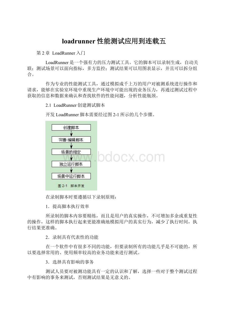 loadrunner性能测试应用到连载五.docx