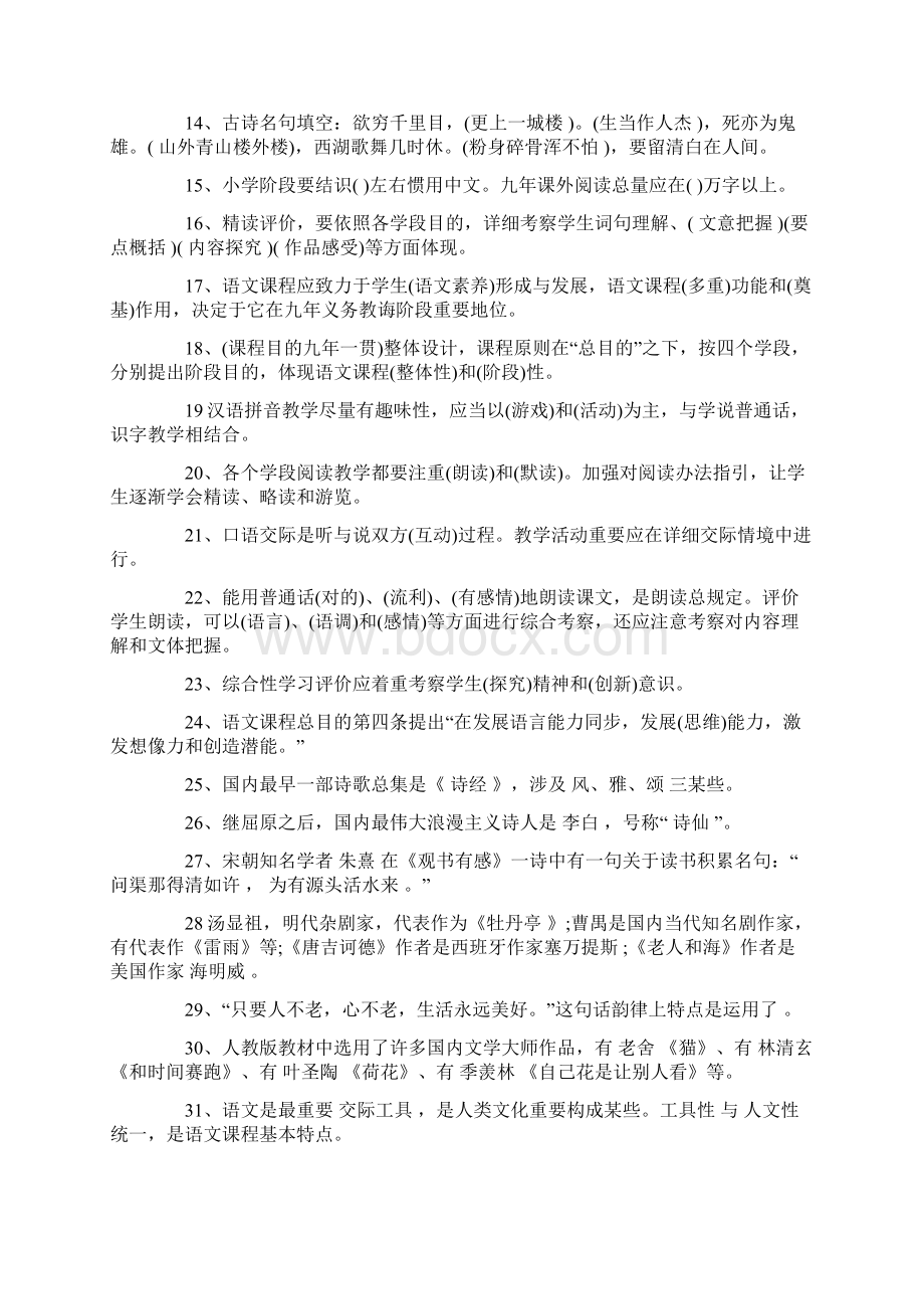 小学语文教师招聘考试试题Word格式.docx_第2页