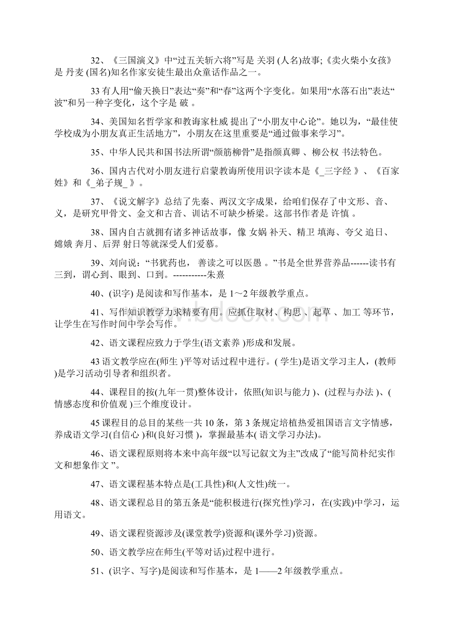 小学语文教师招聘考试试题Word格式.docx_第3页