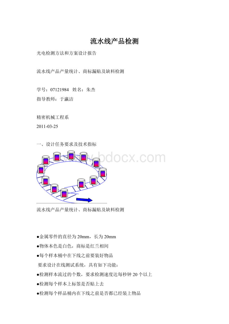 流水线产品检测.docx