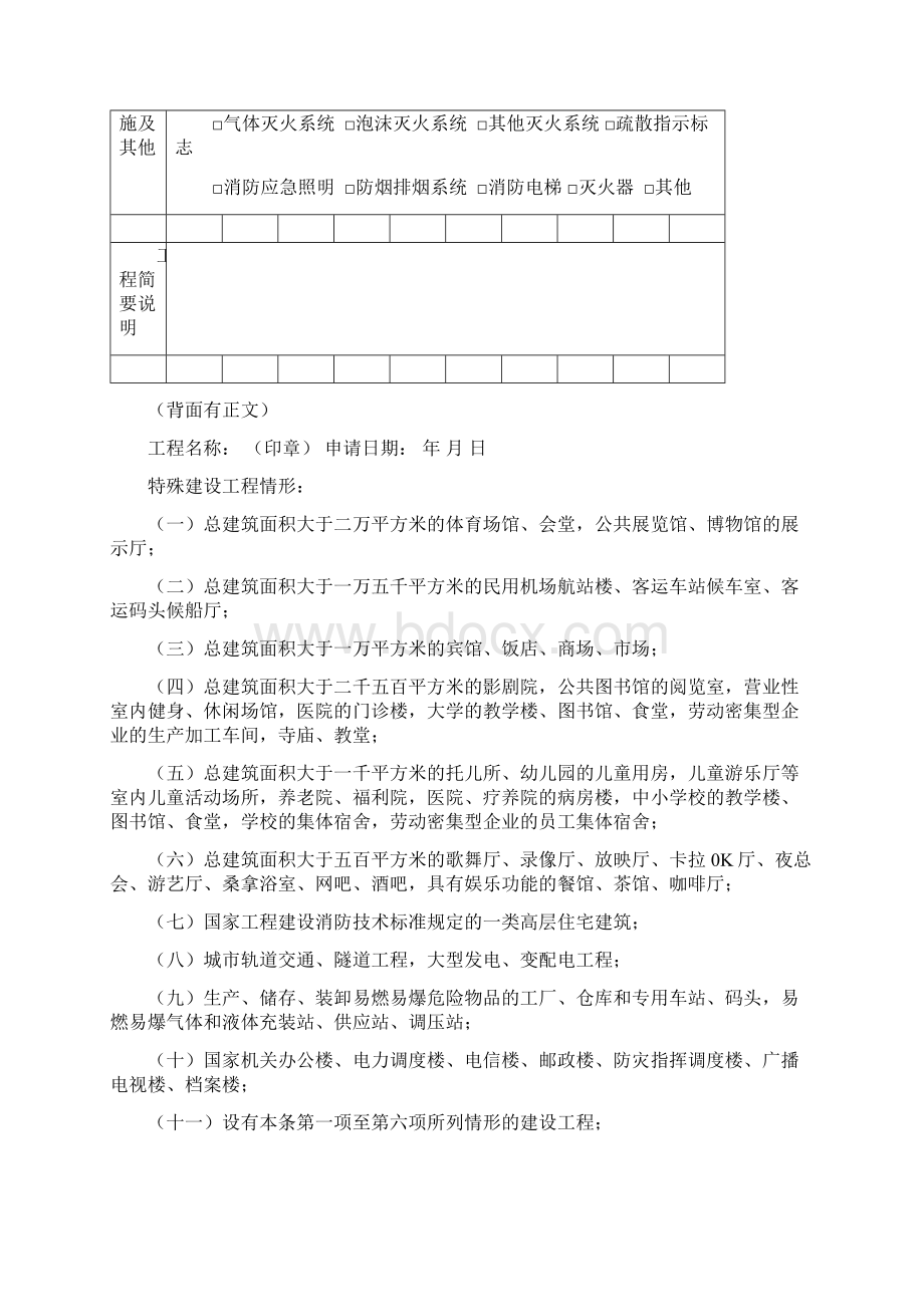 建设工程消防设计审查消防验收备案和抽查文书式样word版.docx_第3页