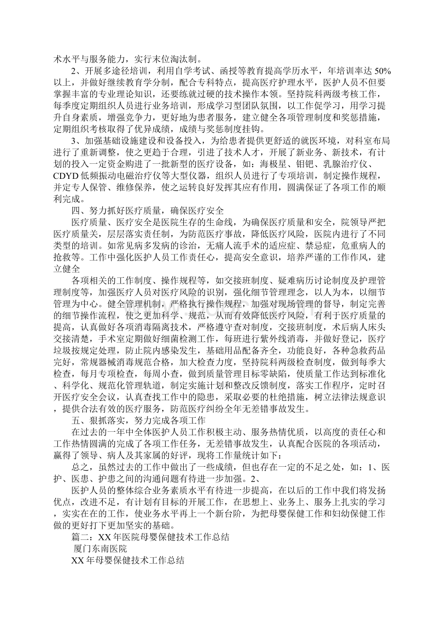 母婴保健专项技术工作总结Word文档格式.docx_第2页