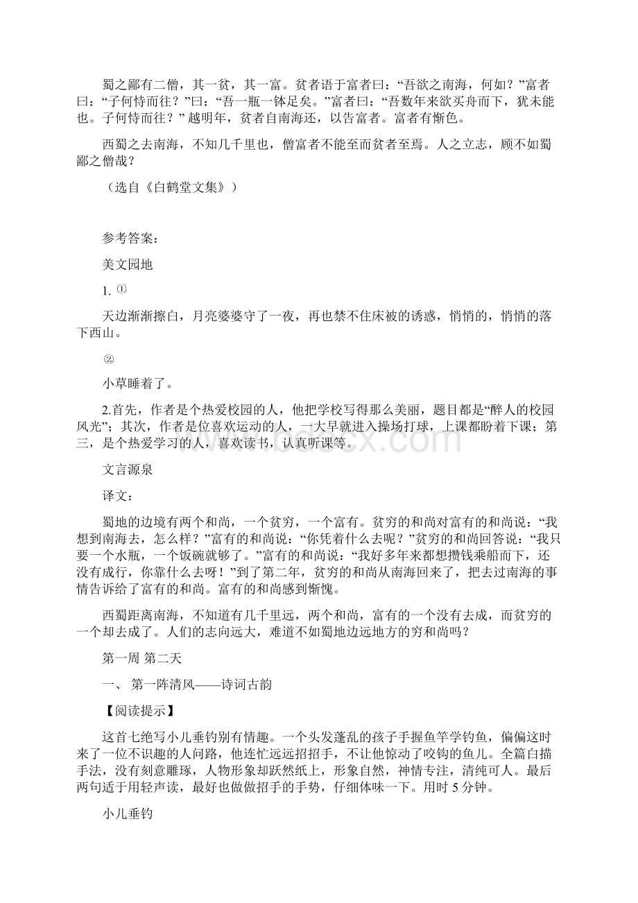 部编人教版七年级语文上册晨读课阅读精选题及答案解析.docx_第3页