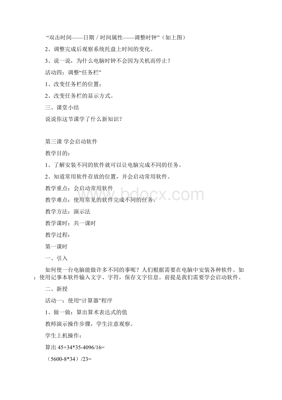 小信息技术课教案三下Word文件下载.docx_第3页