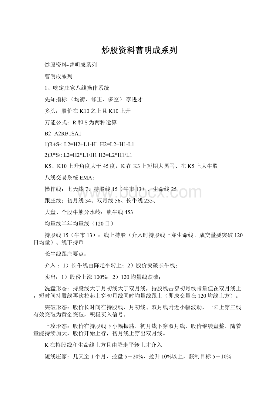 炒股资料曹明成系列.docx