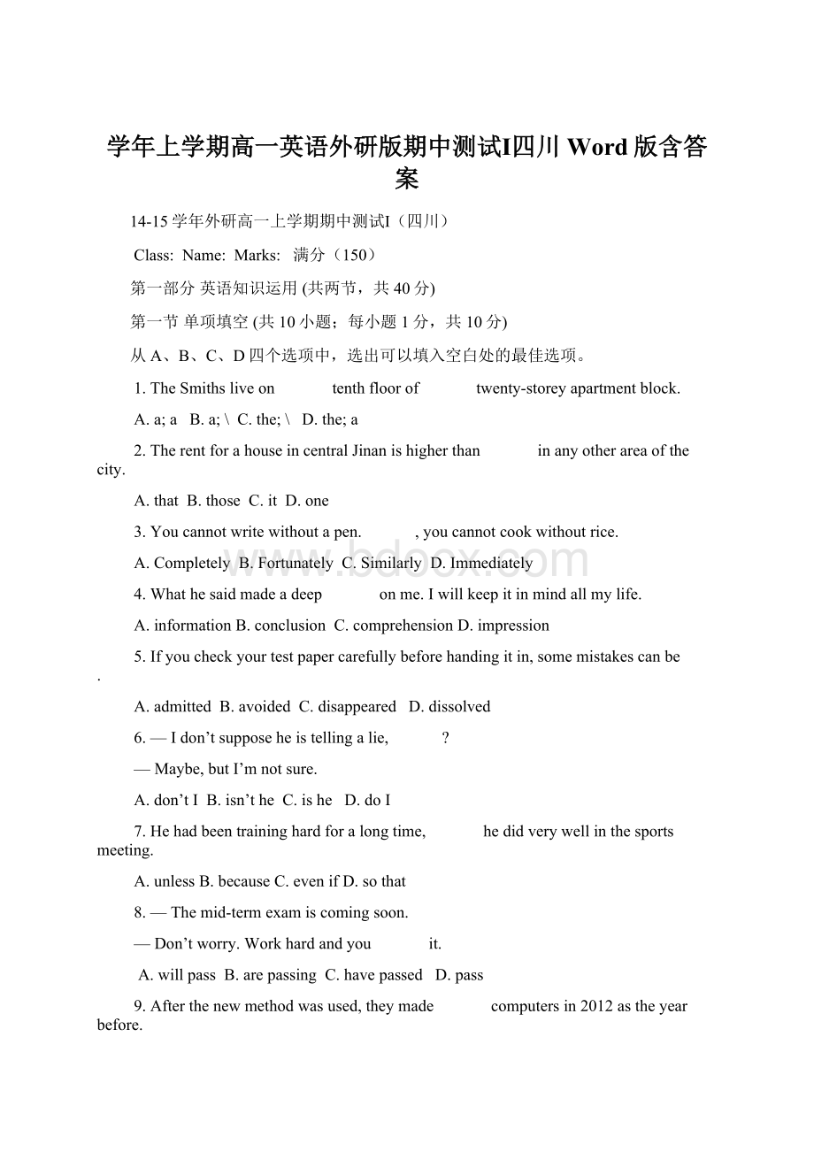 学年上学期高一英语外研版期中测试Ⅰ四川 Word版含答案.docx_第1页