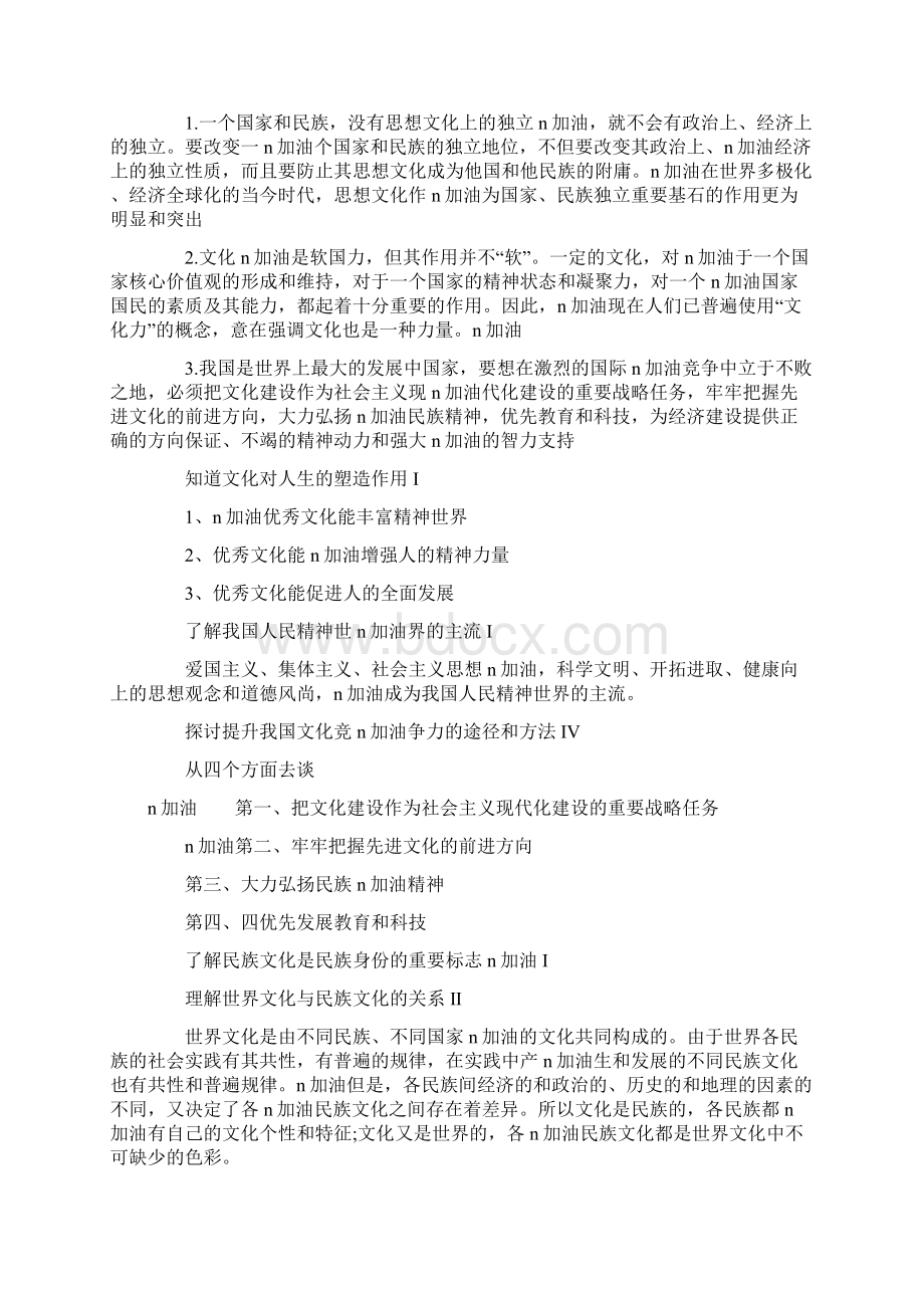 政治会考《文化生活》基础知识点归纳.docx_第3页