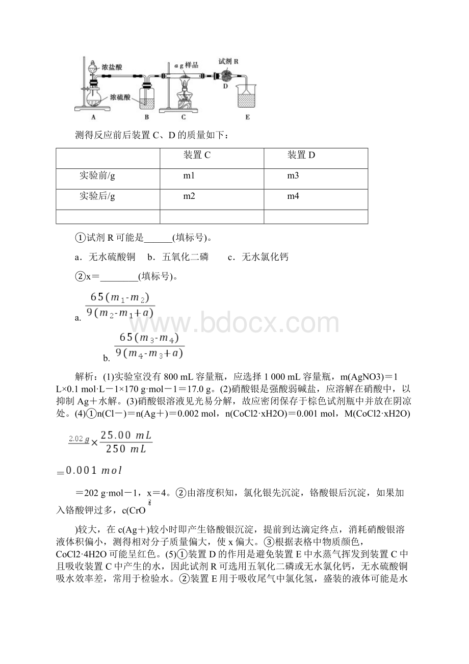 届高考化学二轮通用综合实验探究练习题含答案Word下载.docx_第2页