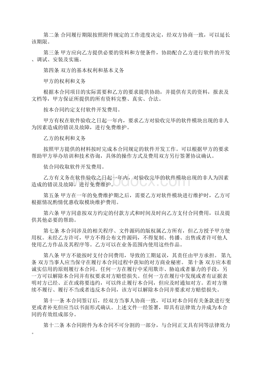 软件开发合同书.docx_第3页