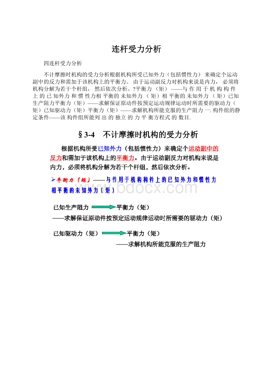 连杆受力分析.docx