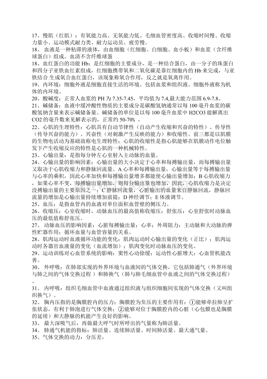 运动生理学复习资料教学文案.docx_第2页