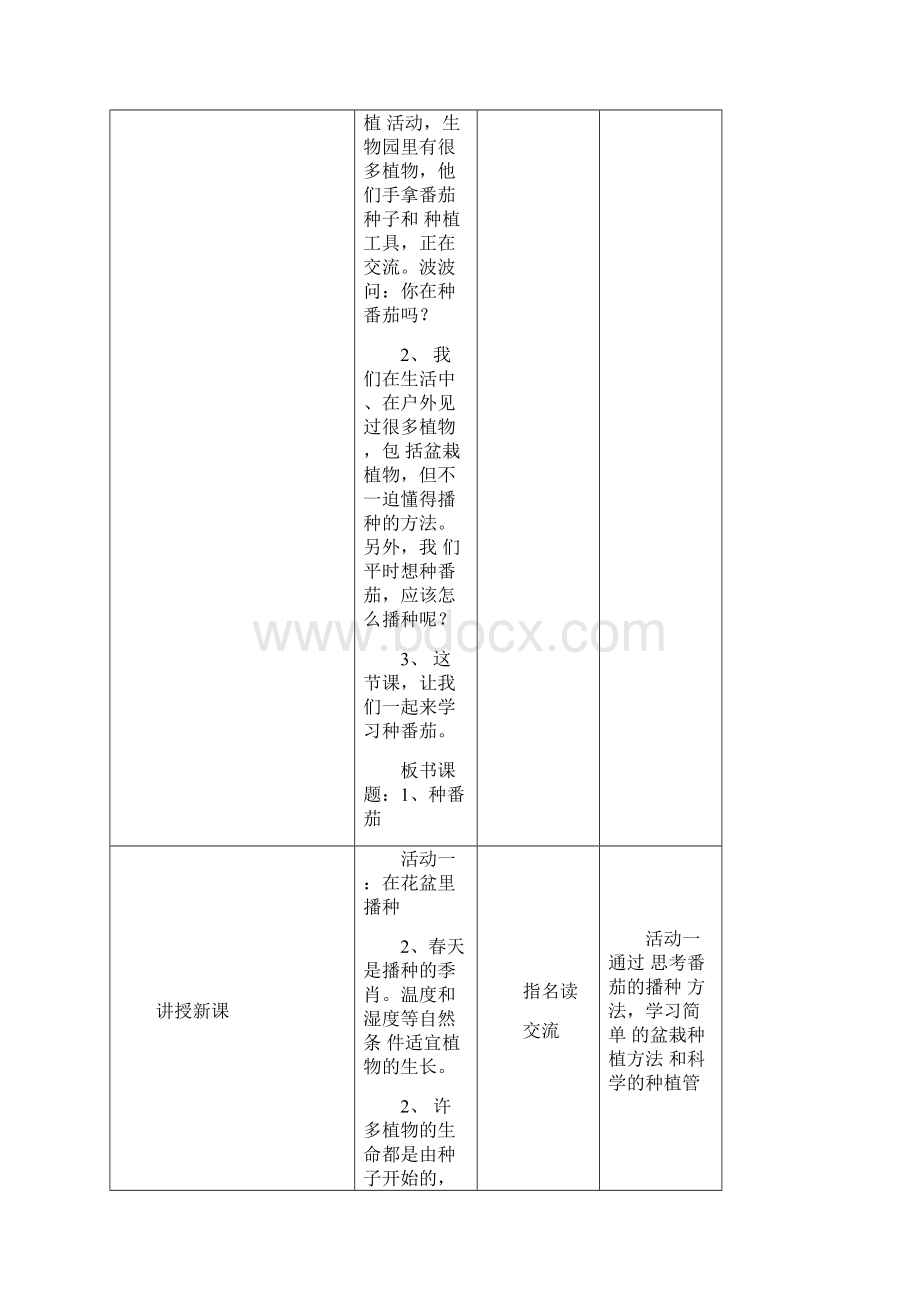 第一单元第01课《种番茄》教案.docx_第2页