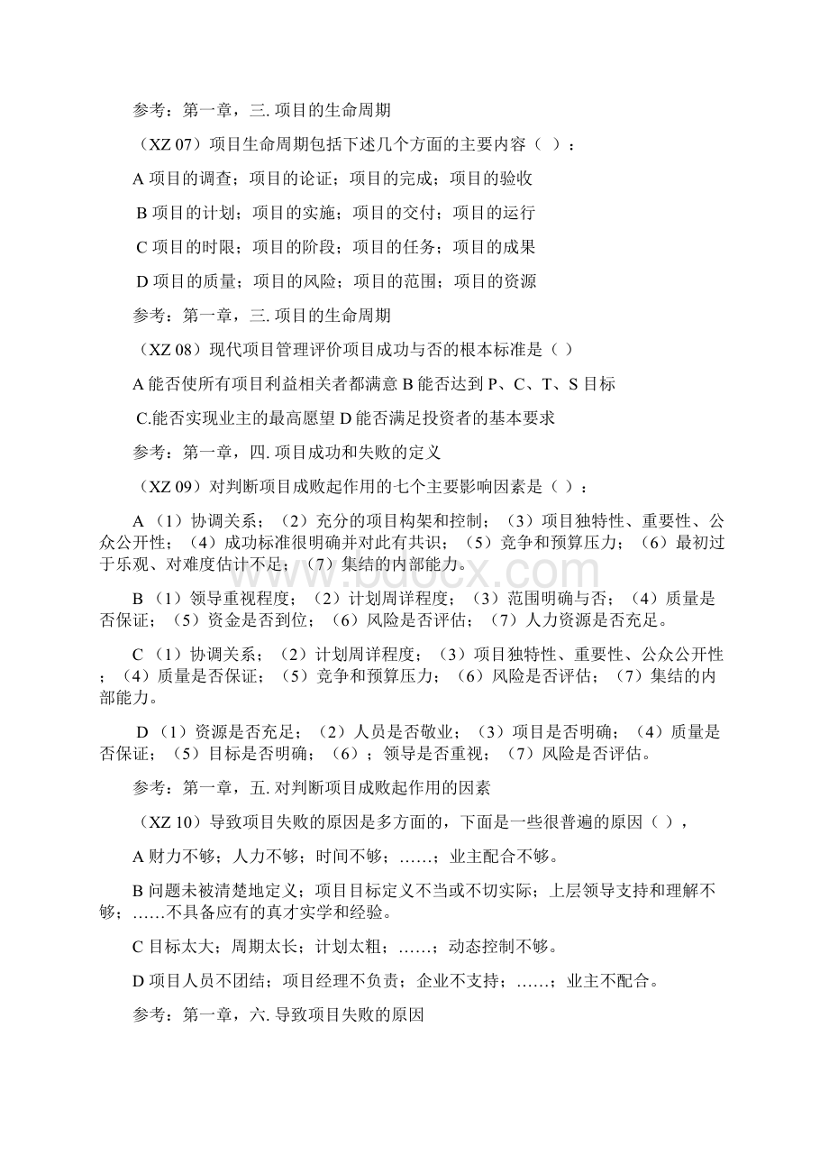 工程项目管理概论Word文档下载推荐.docx_第2页