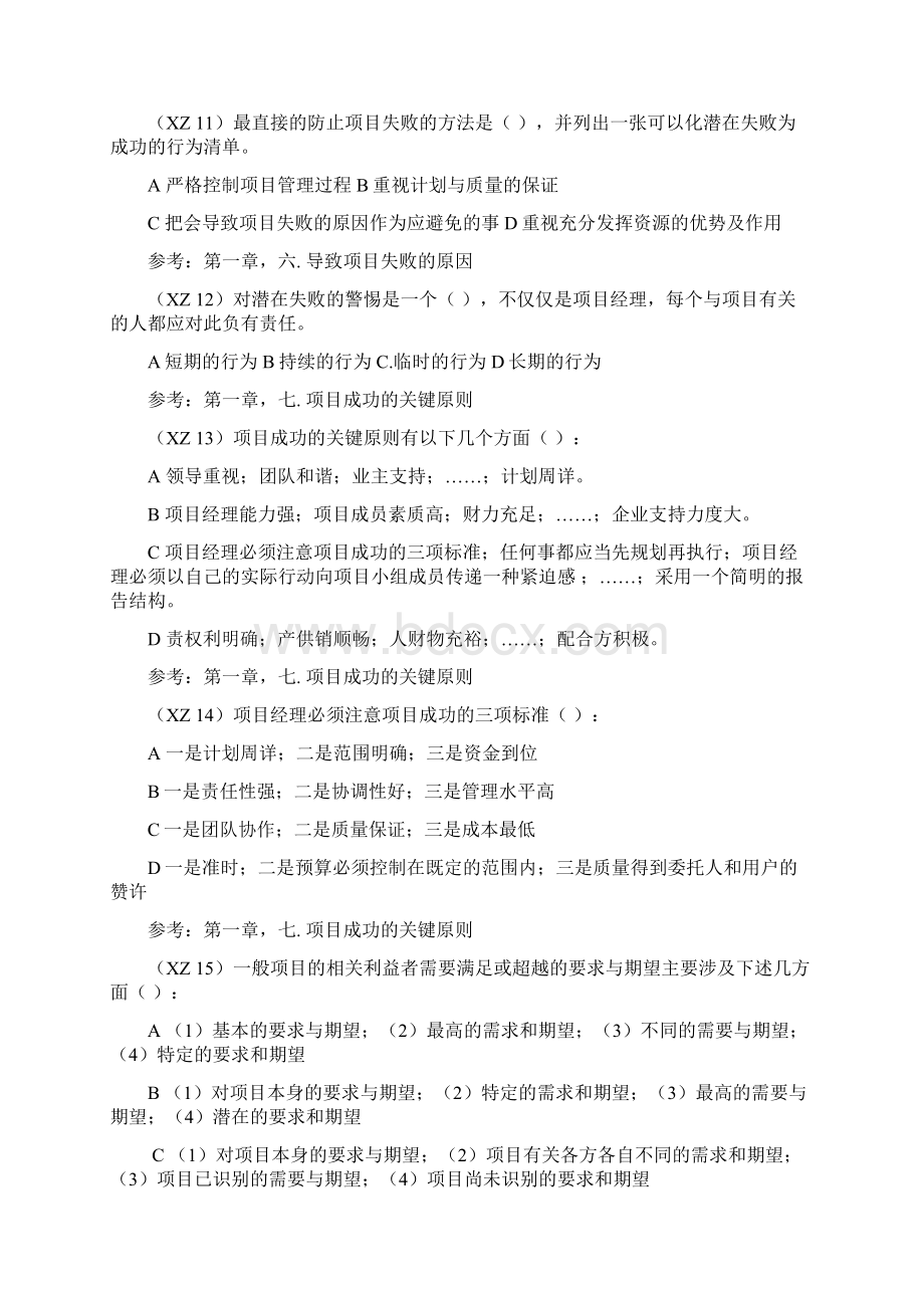 工程项目管理概论Word文档下载推荐.docx_第3页