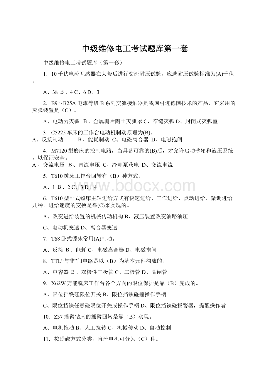 中级维修电工考试题库第一套Word格式文档下载.docx