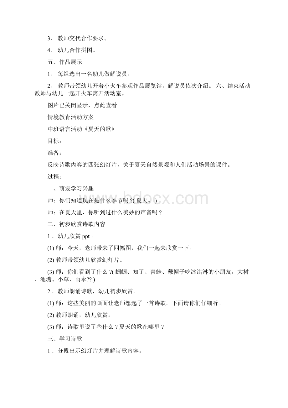 幼儿园美术教案小火车Word文档下载推荐.docx_第3页