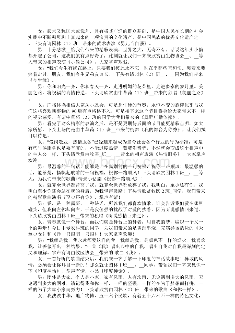 毕业晚会主持词文档格式.docx_第2页