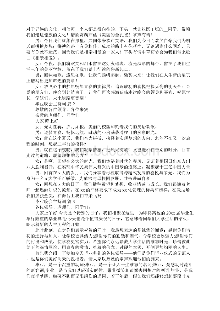 毕业晚会主持词文档格式.docx_第3页