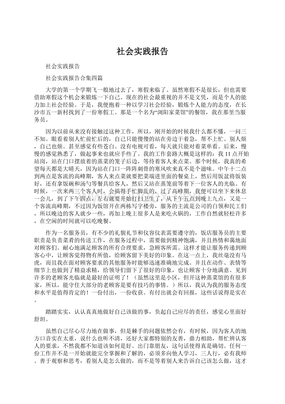 社会实践报告.docx_第1页