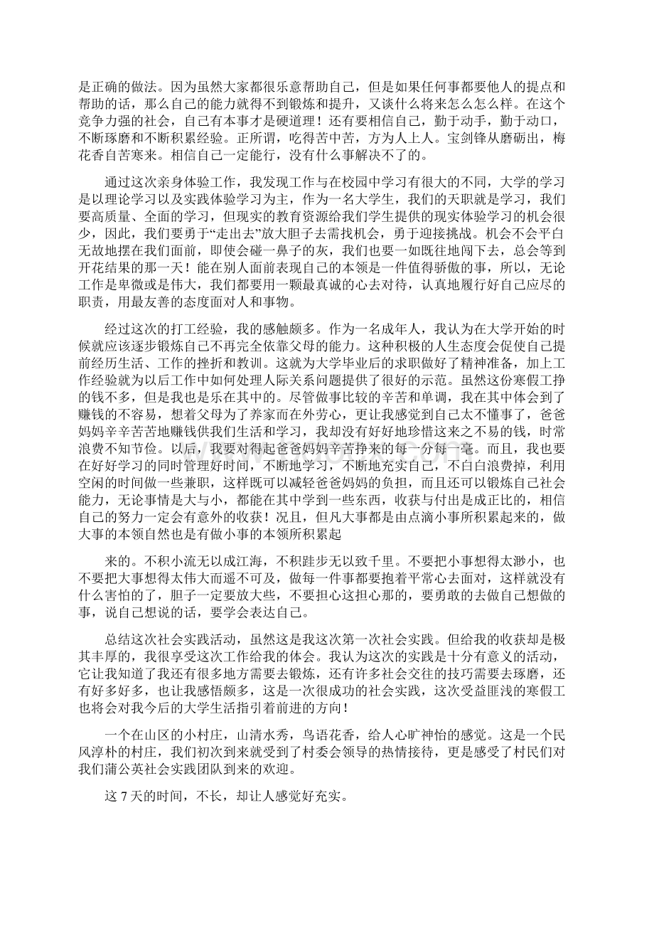 社会实践报告.docx_第2页